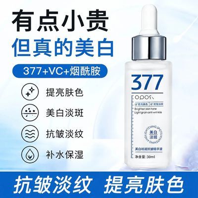 377美白精华液女烟酰胺VC提亮肤色去黄淡斑抗皱去痘印抗糖抗氧化