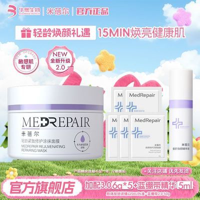 旗舰店米蓓尔蓝绷带涂抹面膜补水保湿提亮修护舒缓紧致女