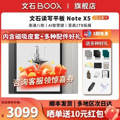 BOOX文石阅读器NoteX5手写电纸书墨水屏10.3寸电子阅览器护眼平板