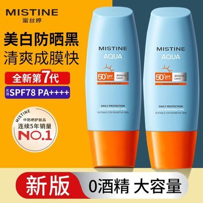 Mistine蜜丝婷防晒霜第7代美白隔离防水防汗防紫外线学生军训喷雾
