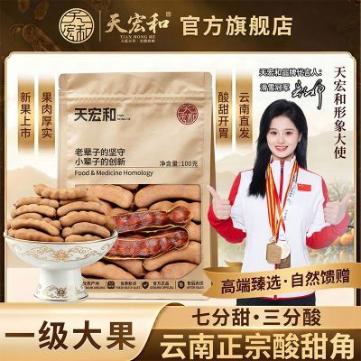 【天宏和】酸甜角100g酸甜角中药材药食同源优惠商品图片