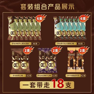 和路雪梦龙【18支】香草冰淇淋流心脆巧克力冰棍雪糕冰激凌批发