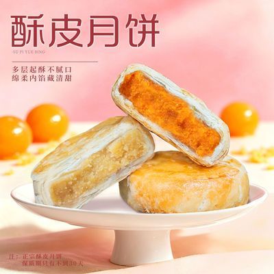 正品黄庄月饼传统糕点多层酥皮清甜内馅月饼怀旧老式中式月饼老牌优惠商品图片