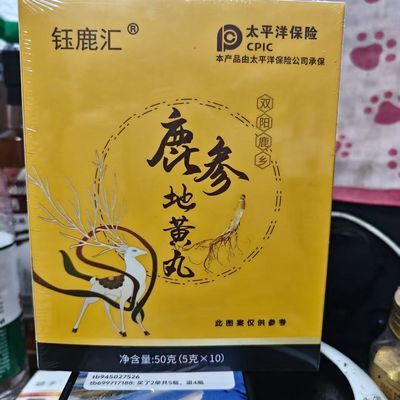 正宗正品吉林双阳鹿参地黄丸梅花鹿人参地黄