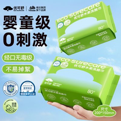 维达优可舒抽取式洗脸巾家庭装敏感肌卸妆湿敷清洁一次性擦脸巾优惠商品图片