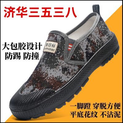 防踢防撞一脚蹬工作鞋迷彩劳保鞋一脚蹬防滑耐磨工地穿不坏