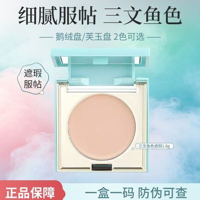 【彩棠】三色遮瑕盘小样三文鱼色单色mini版中样试用装遮盖乳液面霜优惠商品图片
