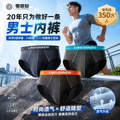 零感知男士内裤透气运动莫代尔三角裤50支纯色不卡裆抗菌7a高档夏