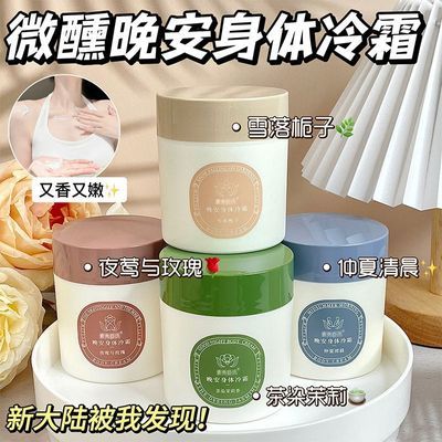 素秀臣氏微醺晚安身体冷霜烟酰胺保湿补水提亮肤色持久留香身体乳优惠商品图片