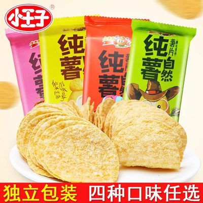 超值50包】小王子薯片盒装小包装零食散装薯片礼盒装5包超市同款