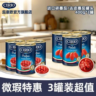 瑕疵特惠 茄意欧意大利进口碎番茄/去皮番茄400g*3罐 0脂番茄酱优惠商品图片
