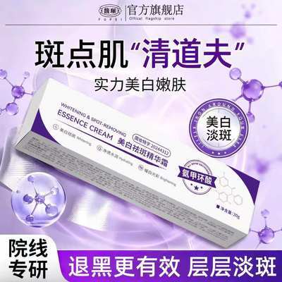 馥珮高配比氨甲环酸乳霜美白淡斑传明酸去黄改善暗沉淡化黑色素