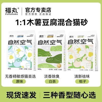 【福丸】自然空气豆腐木薯混合砂2.5kg白茶原味雨落栀子除臭组合囤货优惠商品图片