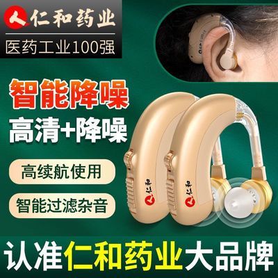 【仁和】助听器老人高档全自动无噪音耳背专用老年骨传导年轻人充电式优惠商品图片