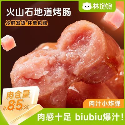 【林饱饱】烤肠火山石地道烤肠儿童拇指肠迷你烤肠淀粉肉肠早餐半成品优惠商品图片