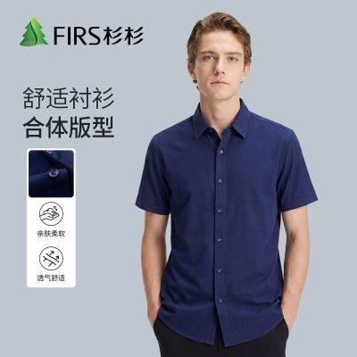 【亲肤透气】杉杉夏季纯色短袖顺滑垂感透气简约商务休闲男士衬衣