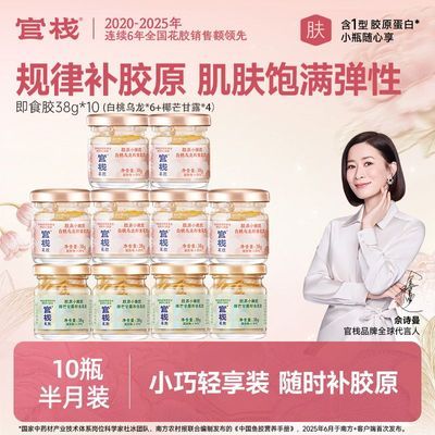 【10瓶装】官栈即食花胶轻享小嫩胶天然胶原蛋白滋补养生