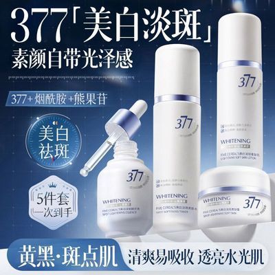377美白祛斑水乳组合美白补水淡斑去黄熬夜修护抗糖氧化韩方五谷