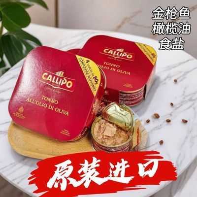 意大利原装橄榄油浸金枪鱼意大利原装进口即食卡里布80g/罐