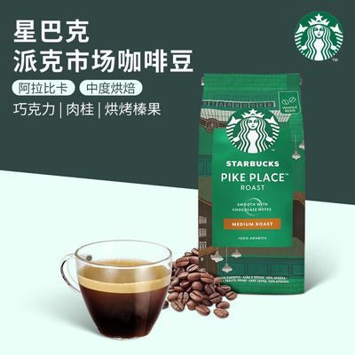 【星巴克】咖啡豆原装进口中度烘焙阿拉比卡美式派克市场咖啡豆200g