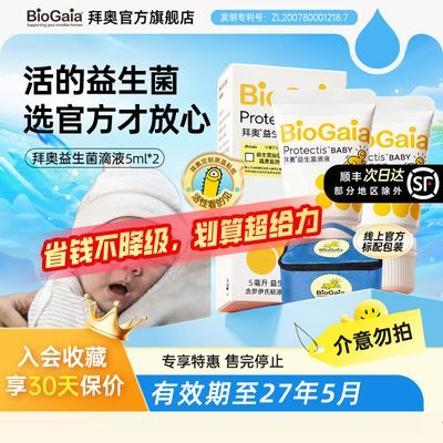 官方旗舰店BioGaia/拜奥益生菌婴幼儿童可用罗伊氏乳杆菌5