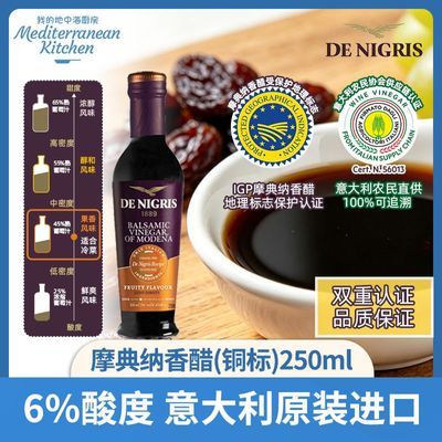 Denigris尼歌丽斯进口摩典纳香醋铜标250ml 意大利黑醋油醋汁凉拌