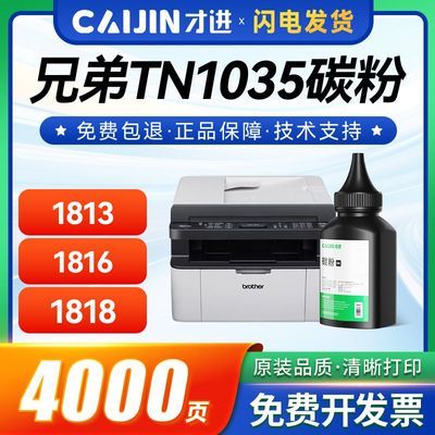 【才进】适用兄弟TN1035碳粉DCP1608 1518 HL1208 1218W mfc1813