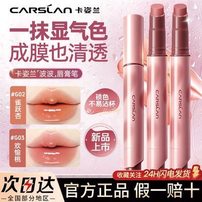 【卡姿兰】固体唇膏笔唇釉镜面水光素颜显白持久不沾杯不掉色学生正品优惠商品图片