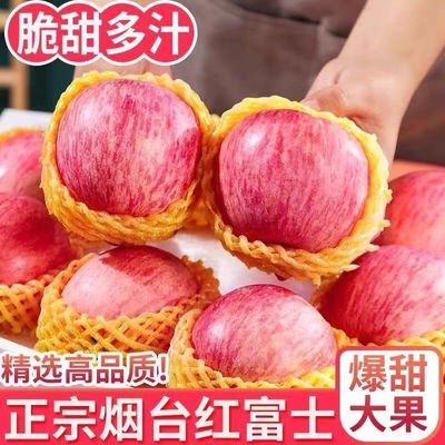 新鲜苹果正宗山东烟台脆甜水果栖霞红富士条纹冰糖当季批发整箱