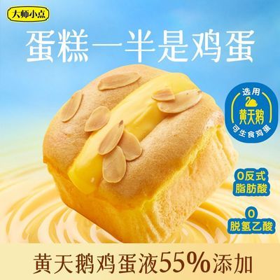 正品-黄天鹅大师小点嫩蛋糕早餐鸡蛋糕面包零食糕点420g优惠商品图片