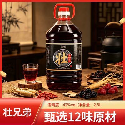 壮兄弟42度12味浸泡酒2.5L大容量纯粮酿造滋补自饮酒养生酒男士优惠商品图片