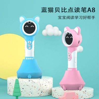 蓝猫贝比A8智能AI互动幼儿童多功能点读笔|raz分级阅读牛津树优惠商品图片