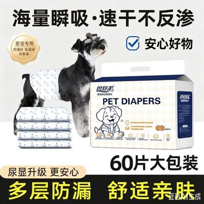 宠物狗狗纸尿裤尿垫 尿显升级瞬吸防漏公母犬生理裤60片装优惠商品图片