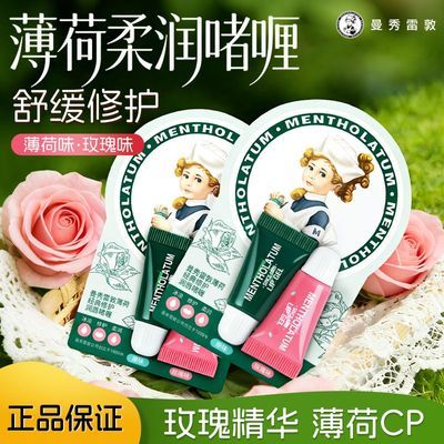 【曼秀雷敦】薄荷玫瑰润唇啫喱润唇膏补水保湿滋润官方正品