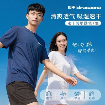 【的幸】T01速干爆款圆领T恤运动必备户外休闲羽毛球服男女同款