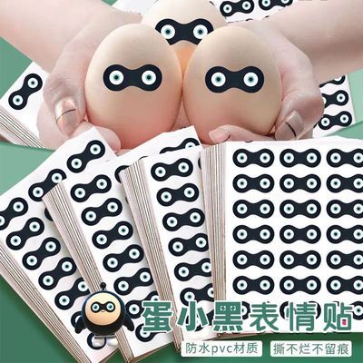 1170枚蛋小黑眼罩贴纸抖音爆款猎奇抽象整蛊眼睛贴diy素材装饰