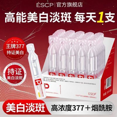 377美白淡斑次抛精华液烟酰胺补水保湿抗氧抗糖熬夜去黄提亮肤色
