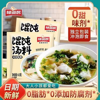【味仙居】馄饨汤料包饺子云吞虾皮汤调味料独立小包装冲泡即食优惠商品图片