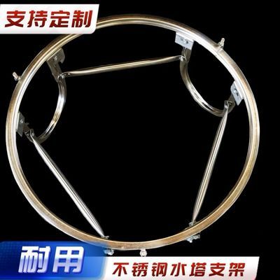 不锈钢水箱脚架储水支架水塔立式特厚蓄水屋顶定制水桶底座圆形1优惠商品图片