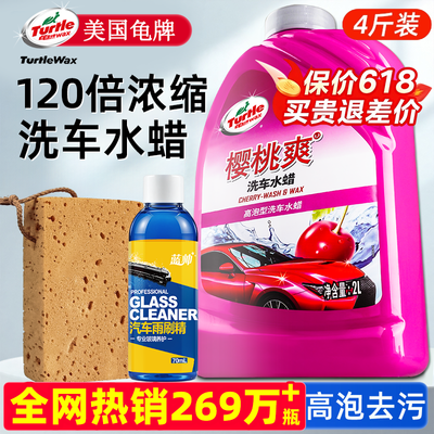 【龟牌】樱桃爽洗车水蜡强力去污高泡沫洗车液白色黑色汽车清洁剂蜡水
