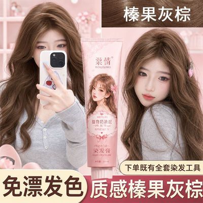 (免漂)冷雾黑巧榛果灰棕染发膏剂焦糖栗棕自己在家染头发焦糖粉棕