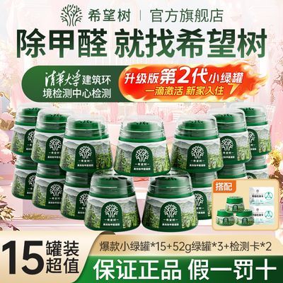 希望树小绿罐除甲醛果冻新房快入住去吸甲醛清除剂除甲醛神器家用