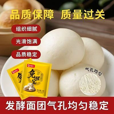 幸福屯免醒宝6g(发500g面粉) 老面酵子味高效酵母粉优惠商品图片