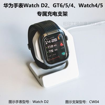 适用于华为手表WatchD2/D3/GT6/5/WATCH5/4磁吸充电支架充电底座