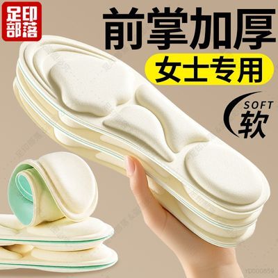 足印部落前脚掌防痛鞋垫全掌加厚超软踩屎感久站不累男款女士军训