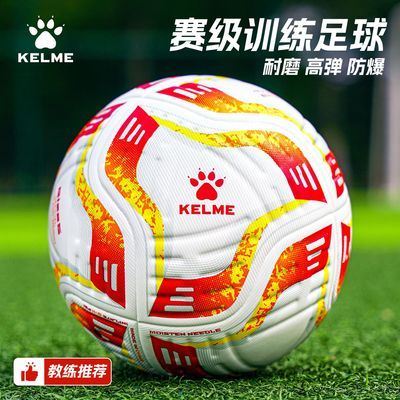 【卡尔美】足球无缝热粘合学生初中生训练考试成人青少年专业比赛新款优惠商品图片