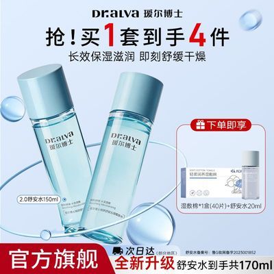 【瑷尔博士】2.0舒安柔肤爽肤水补水保湿滋润清爽男女舒缓湿敷水学生优惠商品图片