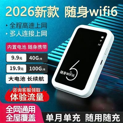 2026新款随身带wifi租房宿舍无线上网户外差旅便携移动路由无线网
