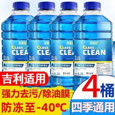吉利适用汽车玻璃水星愿/熊猫/缤瑞/帝豪/星瑞防冻除油膜冬季优惠商品图片