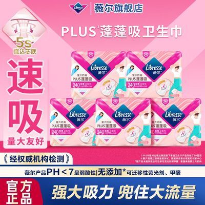 【薇尔】卫生巾PLUS蓬蓬吸姨妈巾240mm50片量大速吸不粘腻优惠商品图片